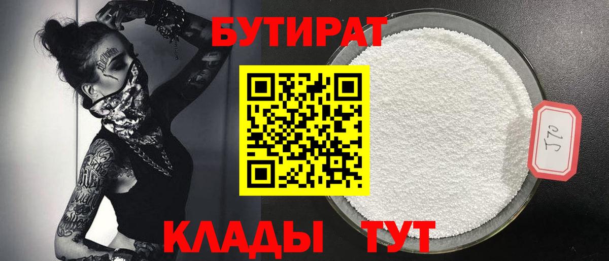 Бутират Butirat Майский