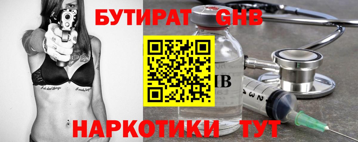 Майский  Бутират 99%  Вход с VPN 