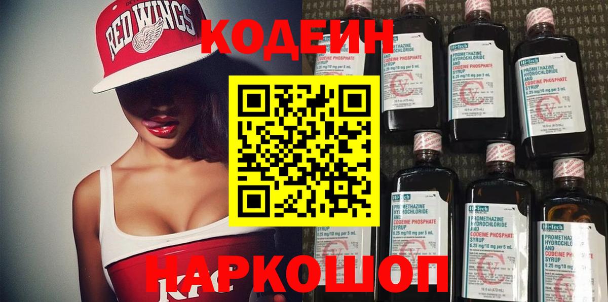 Майский  Кодеин Purple Drank  Вход с VPN 