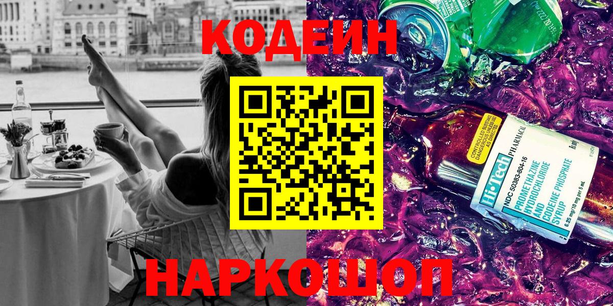 Codein Purple Drank Майский