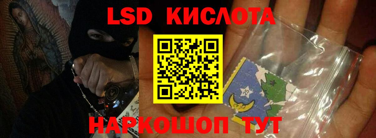 ЛСД экстази кислота Майский