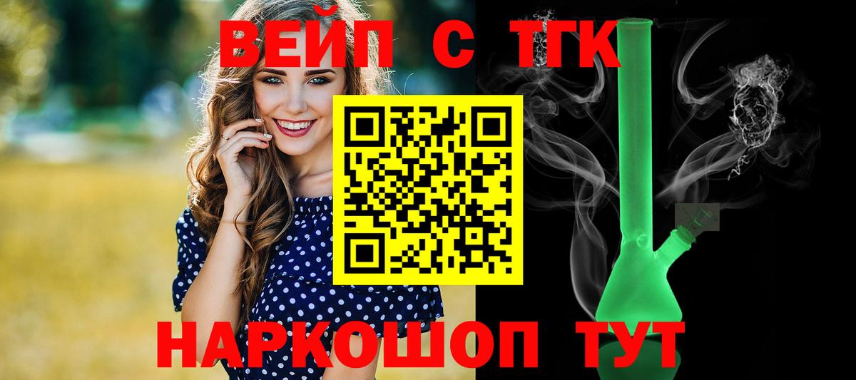 Дистиллят ТГК гашишное масло  Вход с VPN  закладка  Дистиллят ТГК жижа  Майский 